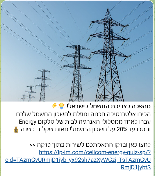 דוגמת פרסום בטלגרם 2